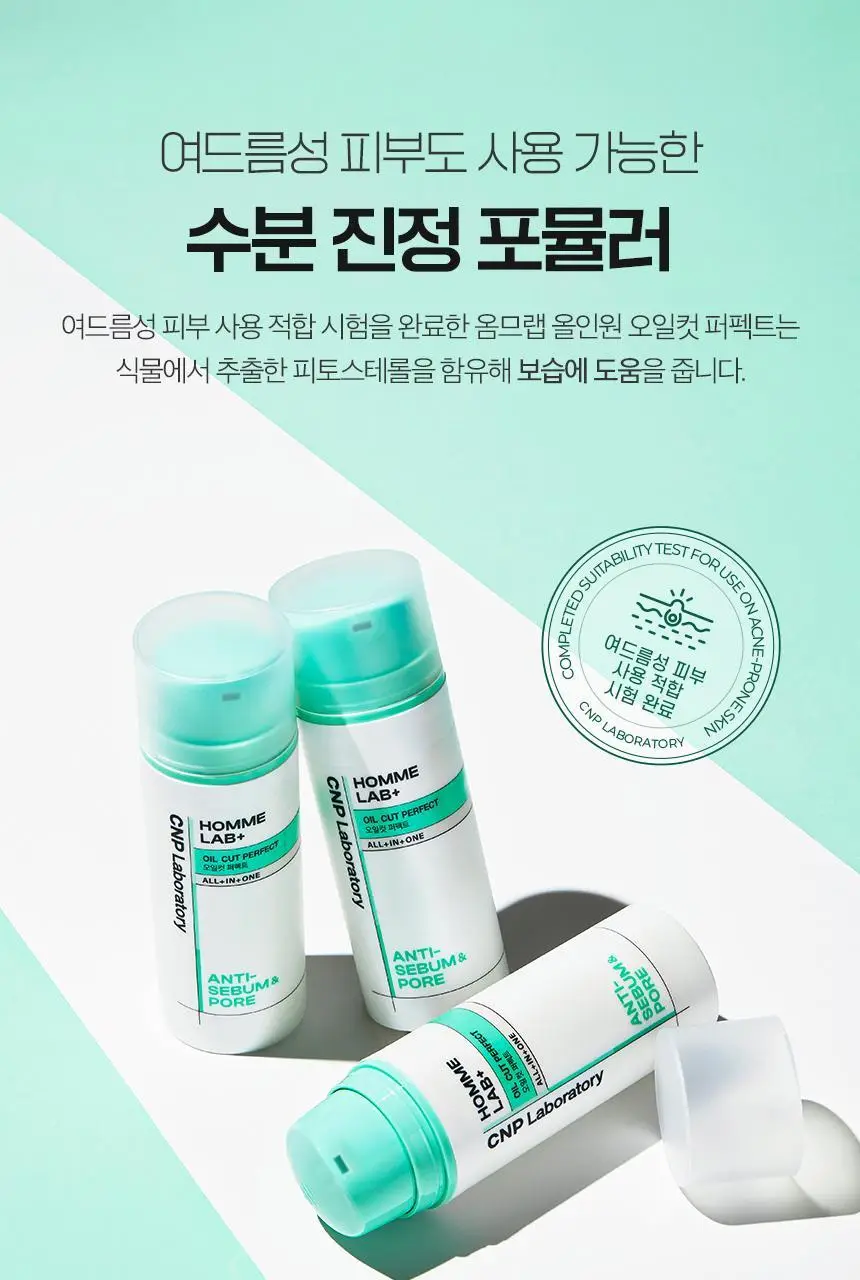 [피지/모공케어] 차앤박 옴므랩 올인원 오일컷 퍼펙트 125ml 상세페이지 11
